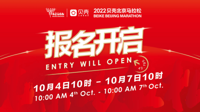 Banner da Maratona Beike de Pequim