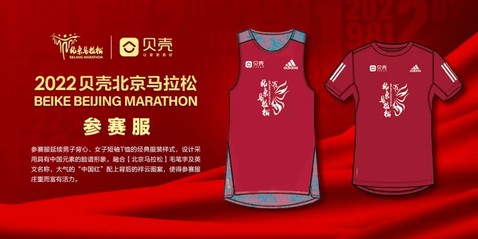 Maratona Beike de Pequim 2022