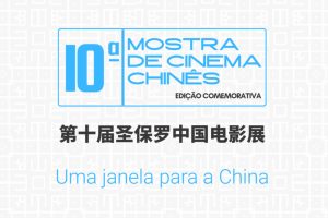 Cinema chinês em São Paulo