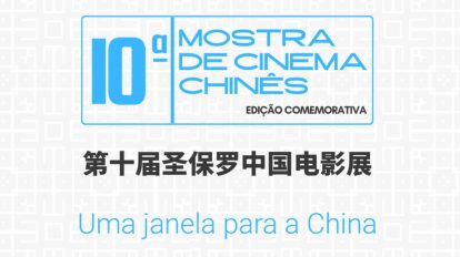Cinema chinês em São Paulo